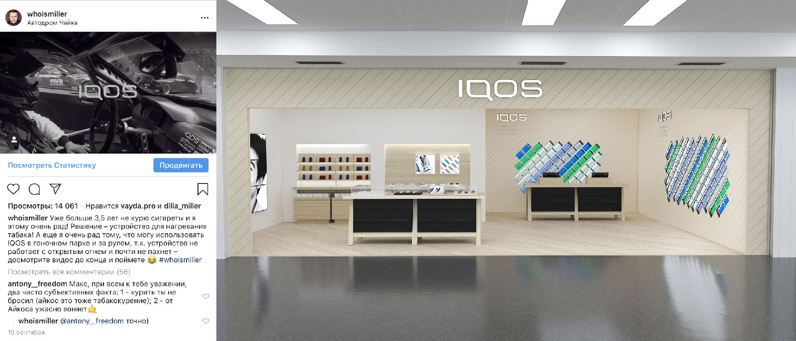 Макс Миллер: IQOS